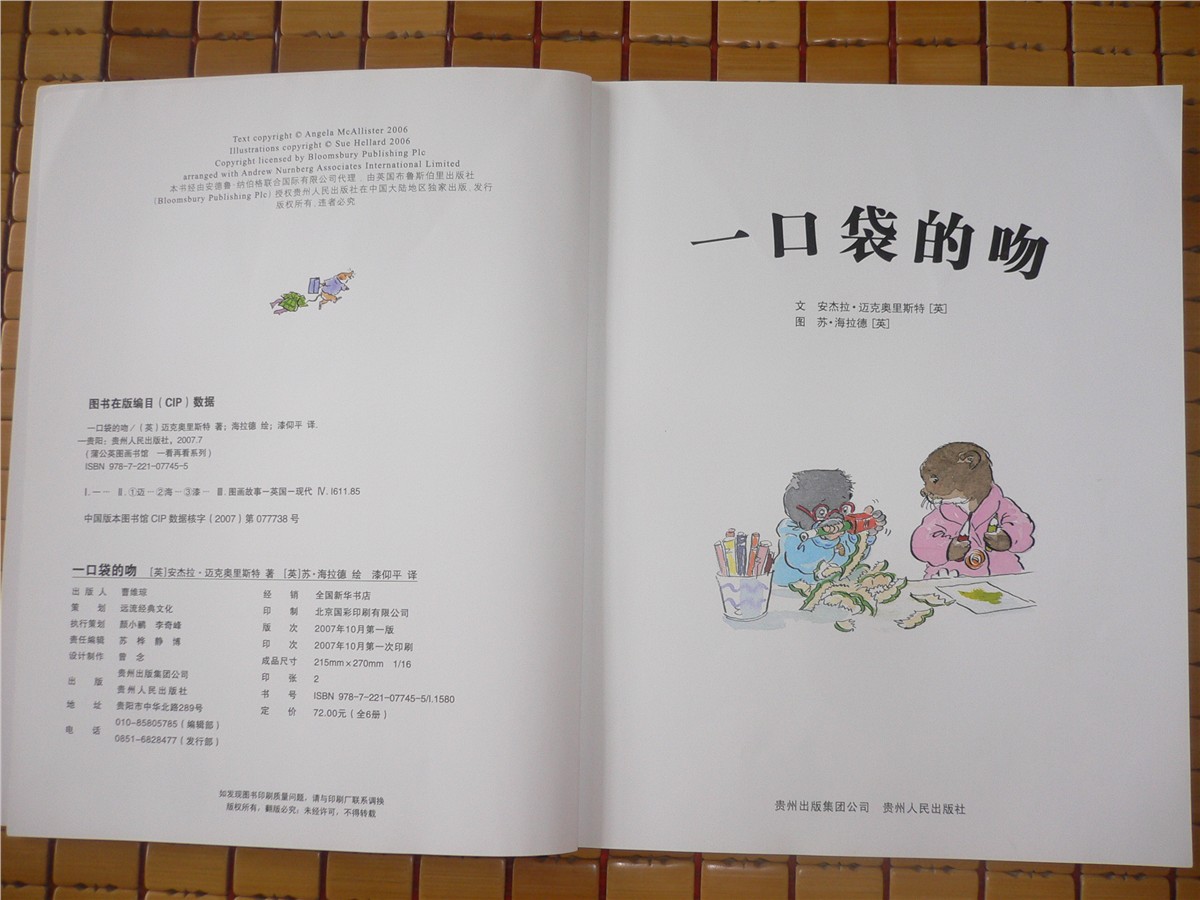 一口袋的吻 (02),绘本,绘本故事,绘本阅读,故事书,童书,图画书,课外阅读